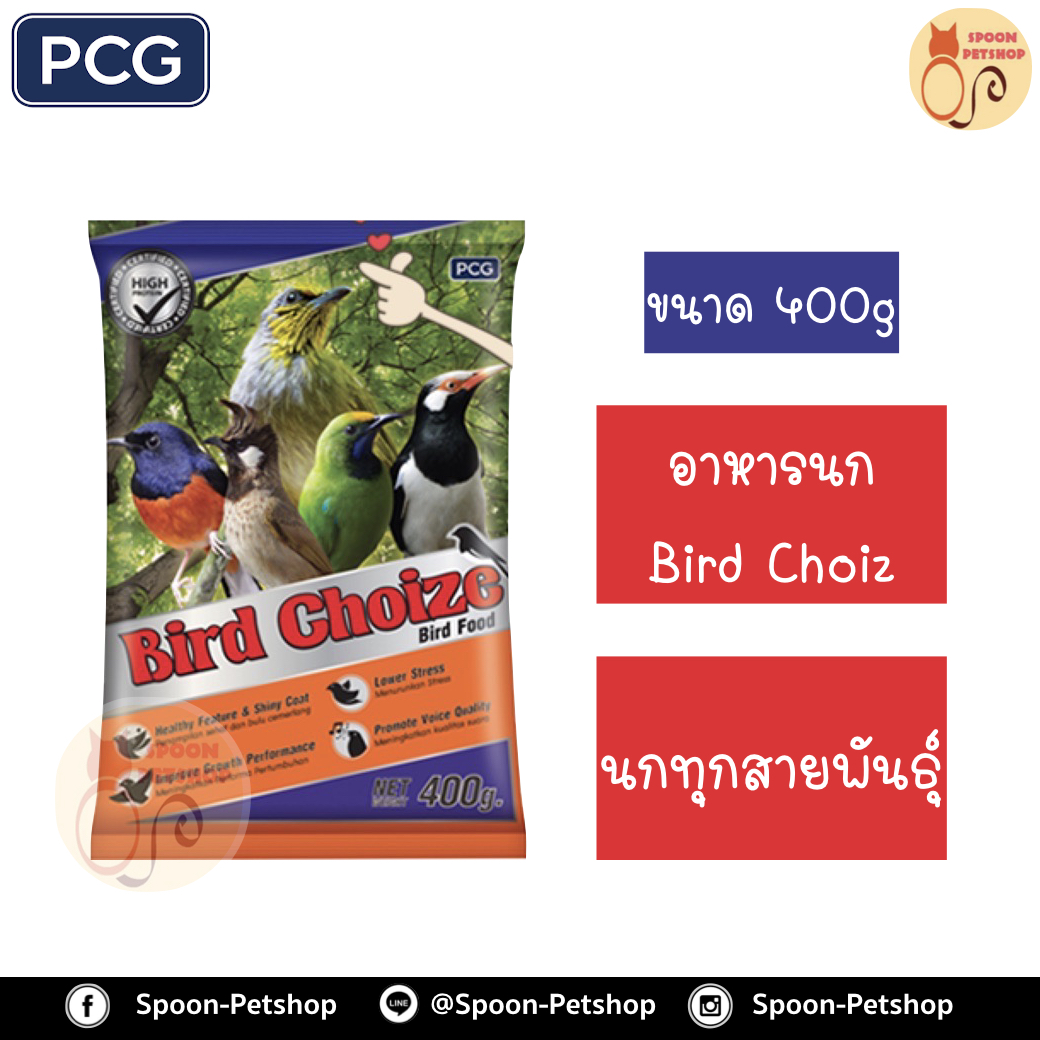 Bird Choiz อาหารนก สำหรับทุกสายพันธุ์ 400g