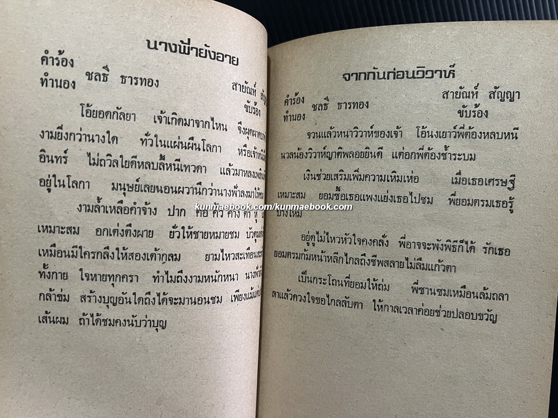 รวมเพลงใหม่ ขวัญใจลูกทุ่ง อันดับ 8