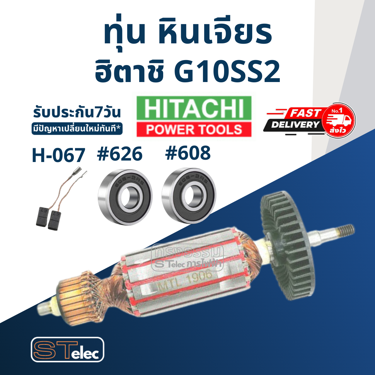 ทุ่น หินเจียร Hitachi 4" รุ่น G10SS, G10SS2