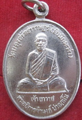 เหรียญอธิการจำนงค์วัดผดุงศรัทธาราษฏร์(สำนักตะค่า)ปี2539จ.สุพรรณบุรี