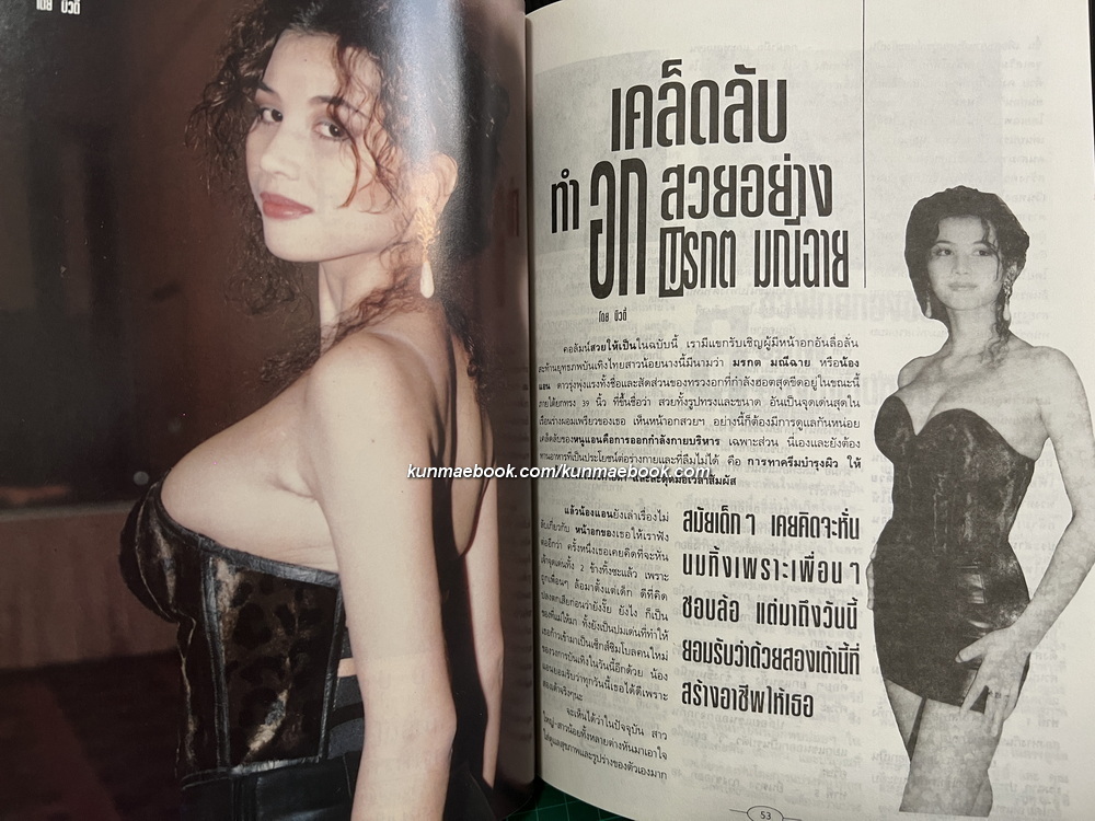 นิตยสารทีวีบันเทิง ปีที่ 3 ฉบับที่ 26 พ.ศ.2537 ปก มรกต มณีฉาย