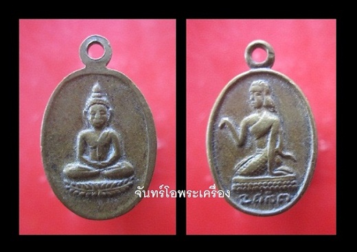 @@เหรียญนางกวัก หลัง พระพุทธ @@