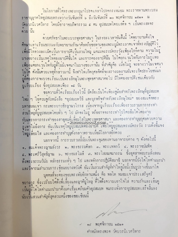 อนุสรณ์ในงานพระราชทานเพลิงศพ พันโท เงิน คัมภีร์พันธุ์ *ปกวาดโดย สง่า มะยุระ ทองอร่ามสวยงามมาก