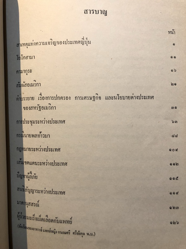 อนุสรณ์ในงานพระราชทานเพลิงศพ นายบัญญัติ สกลผดุงเขตต์ จ.ช.,ต.ม.