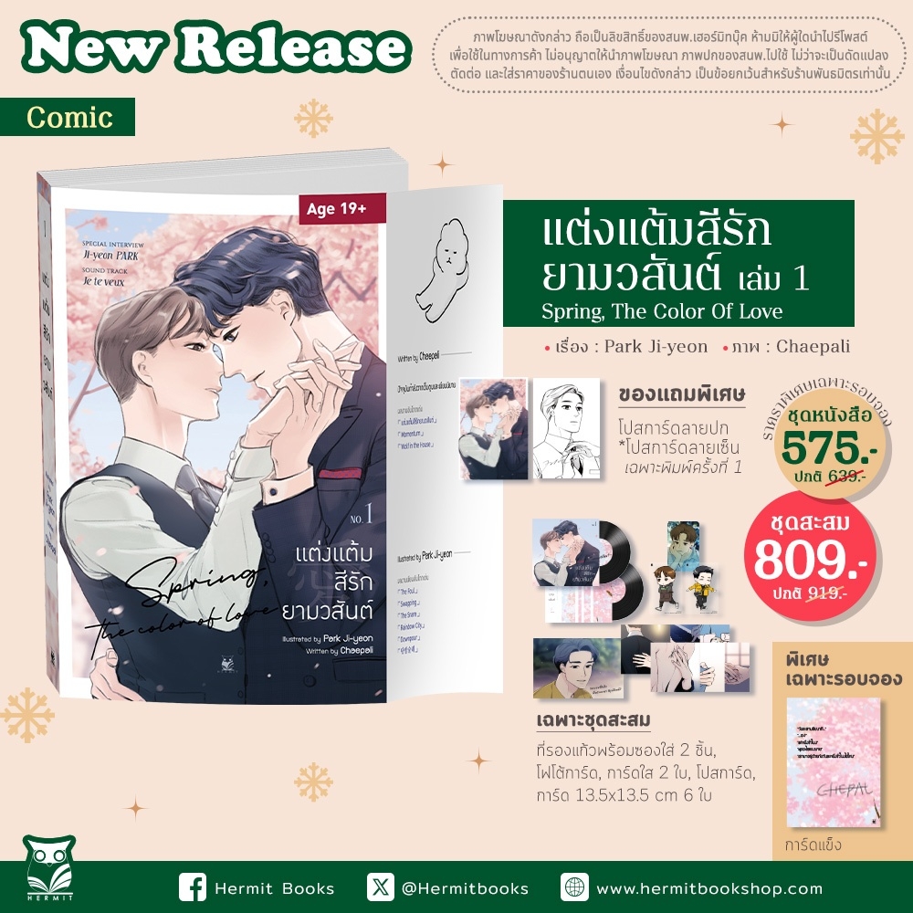 Spring, The Color Of Love เล่ม 1