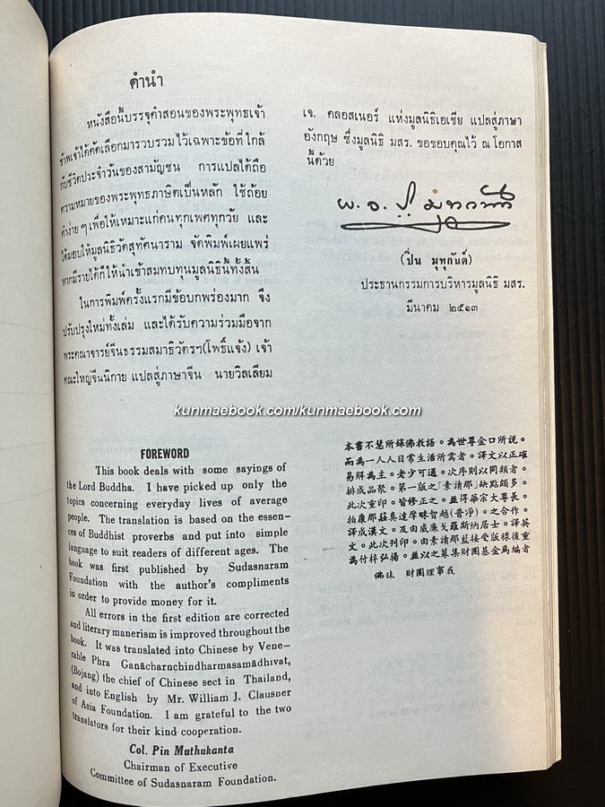 อนุสรณ์ นายวงศ์ ว่องปรีชา