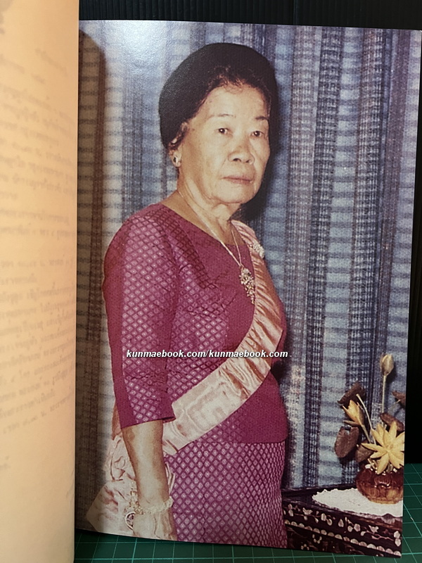 หนังสือที่ระลึกงานพระราชทานเพลิงศพ ท่านผู้หญิงพัว อนุรักษ์ราชมณเฑียร (พัว วัชโรทัย)