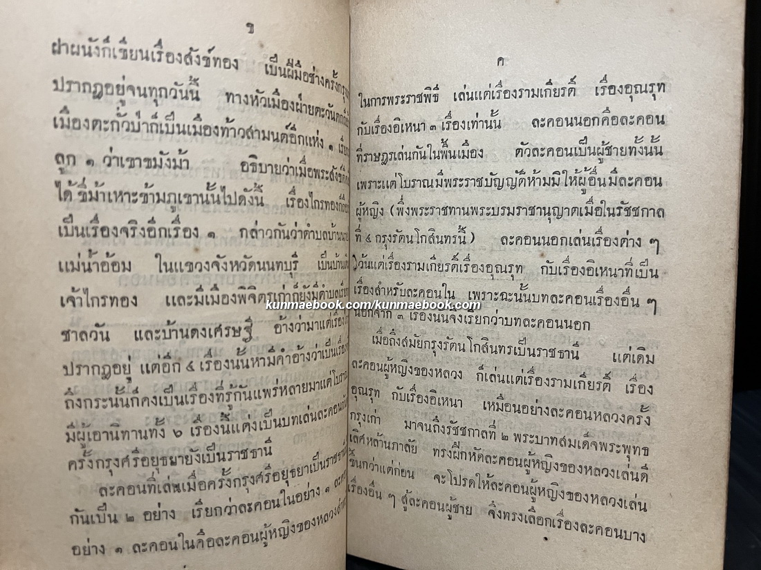 บทละคอนเรื่องไชยเชษฐ ตอนที่ ๒ พระไชยเชฐตามนางสุวิญชา *พิมพ์ พ.ศ.2473