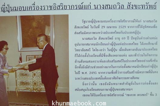 อนุสรณ์ในงานพระราชทานเพลิงศพ อาจารย์สมถวิล สังขะทรัพย์