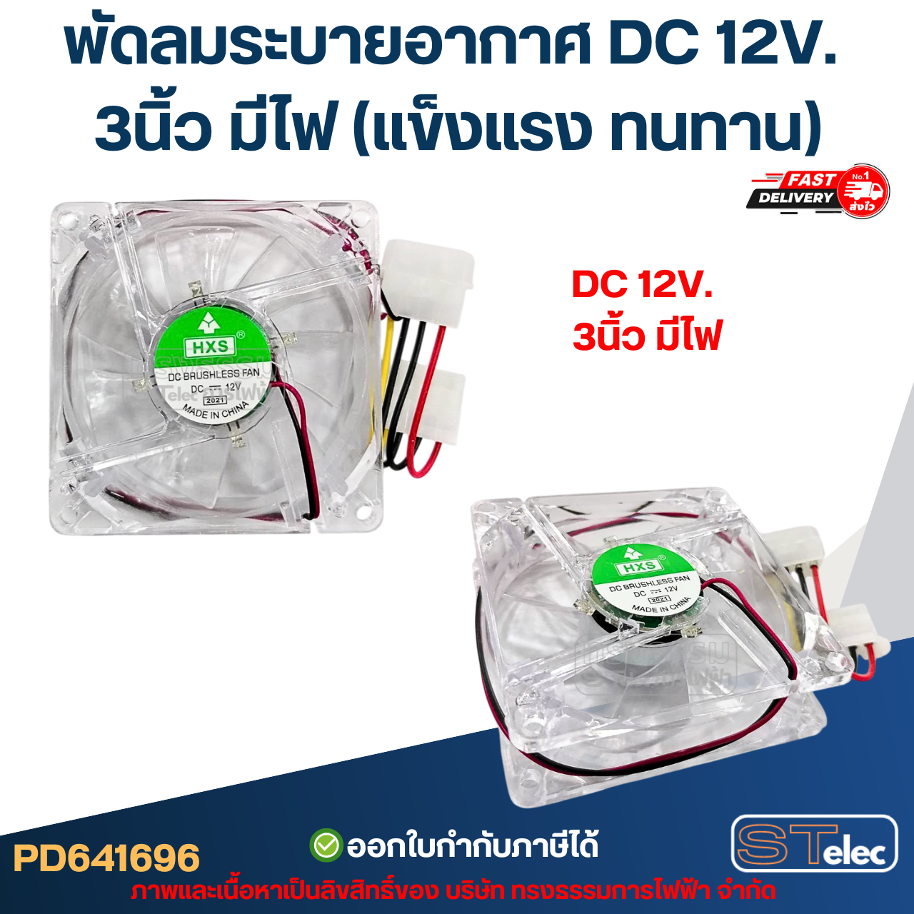 พัดลมระบายอากาศ DC 12V. 1.5นิ้ว / 3นิ้ว / 3.5นิ้ว (แข็งแรง ทนทาน) อะไหล่ตู้เชื่อม