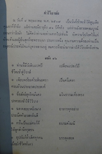 สาวิตรี ความเรียงและบทละครร้อง พระราชนิพนธ์ใน พระบาทสมเด็จพระมงกุฎเกล้าเจ้าอยู่หัว รัชกาลที่ 6