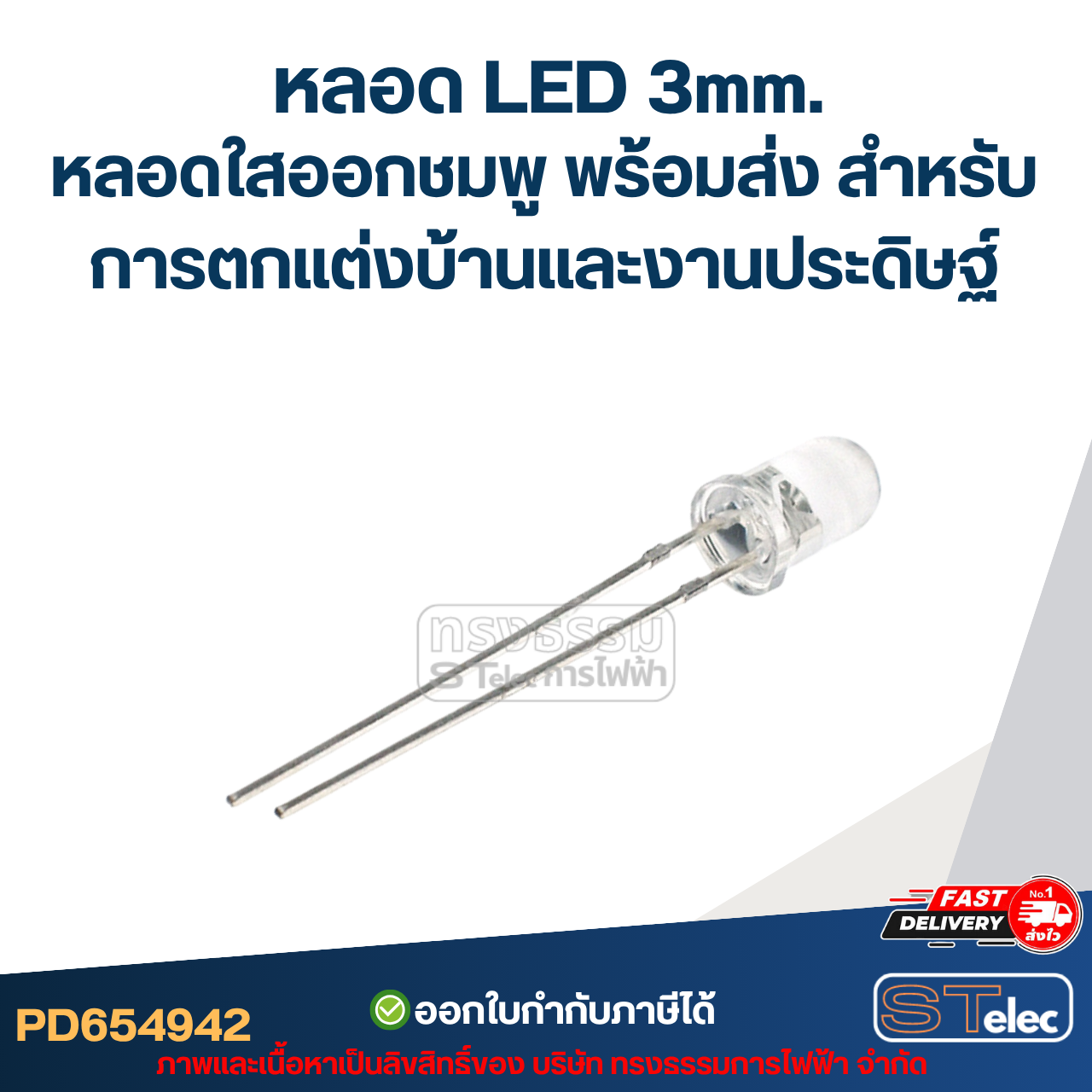 *เลิกจำหน่าย* หลอดไฟ LED 3 MM. หลอดใสออกฟ้า (แพ็คละ 10 ตัว) พร้อมส่ง สำหรับการตกแต่งบ้านและงานประดิษฐ์
