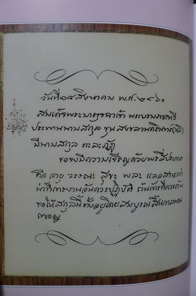 แบบพิธีการจัดลำดับอาวุโสของไทย โดย นายเดช ตะละภัฏ