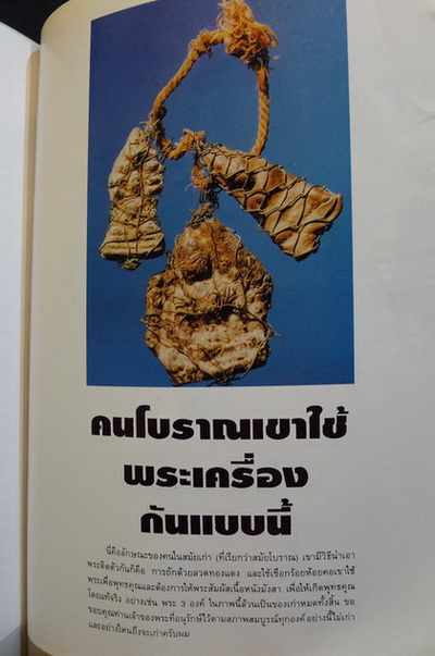 ศิลปะพระเครื่อง : ฉบับพิเศษรวมเล่ม 13-14-1