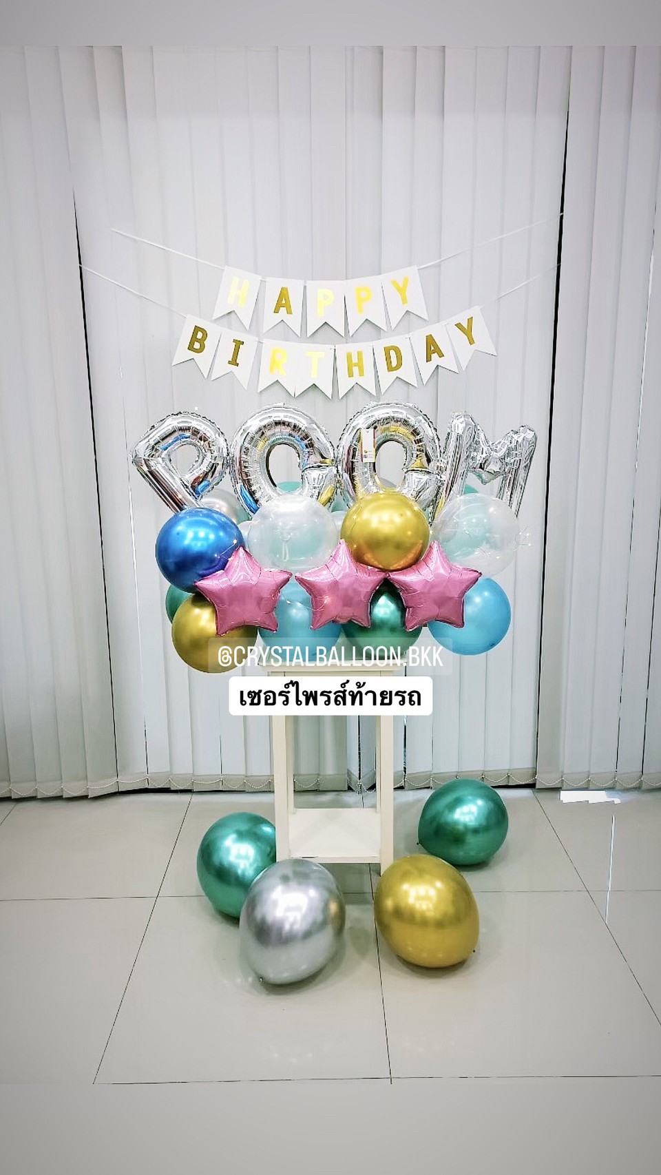 ลูกโป่ง วันเกิด Surprise ท้ายรถ พร้อม ตัวอักษร ขนาด 16" 4 ตัวอักษร ลูกโป่งกองพื้น 4 ลูก พร้อม ไฟประดับ พร้อตกแต่ง ป้ายธง Happy Birthday สามารถเปลี่ยนสีลูกโป่ง/เปลี่ยนสี-ฟอยล์ตัวอักษรได้