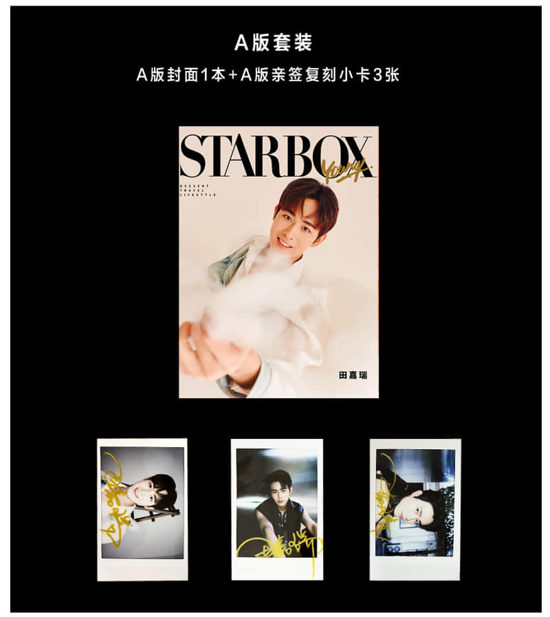 นิตยสาร STARBOX เดือน 9/2023 เถียนเจียรุ่ย