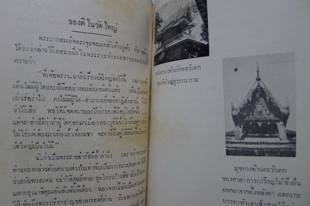 ประวัติสังเขป วัดใหญ่สุวรรณาราม จ.เพชรบุรี