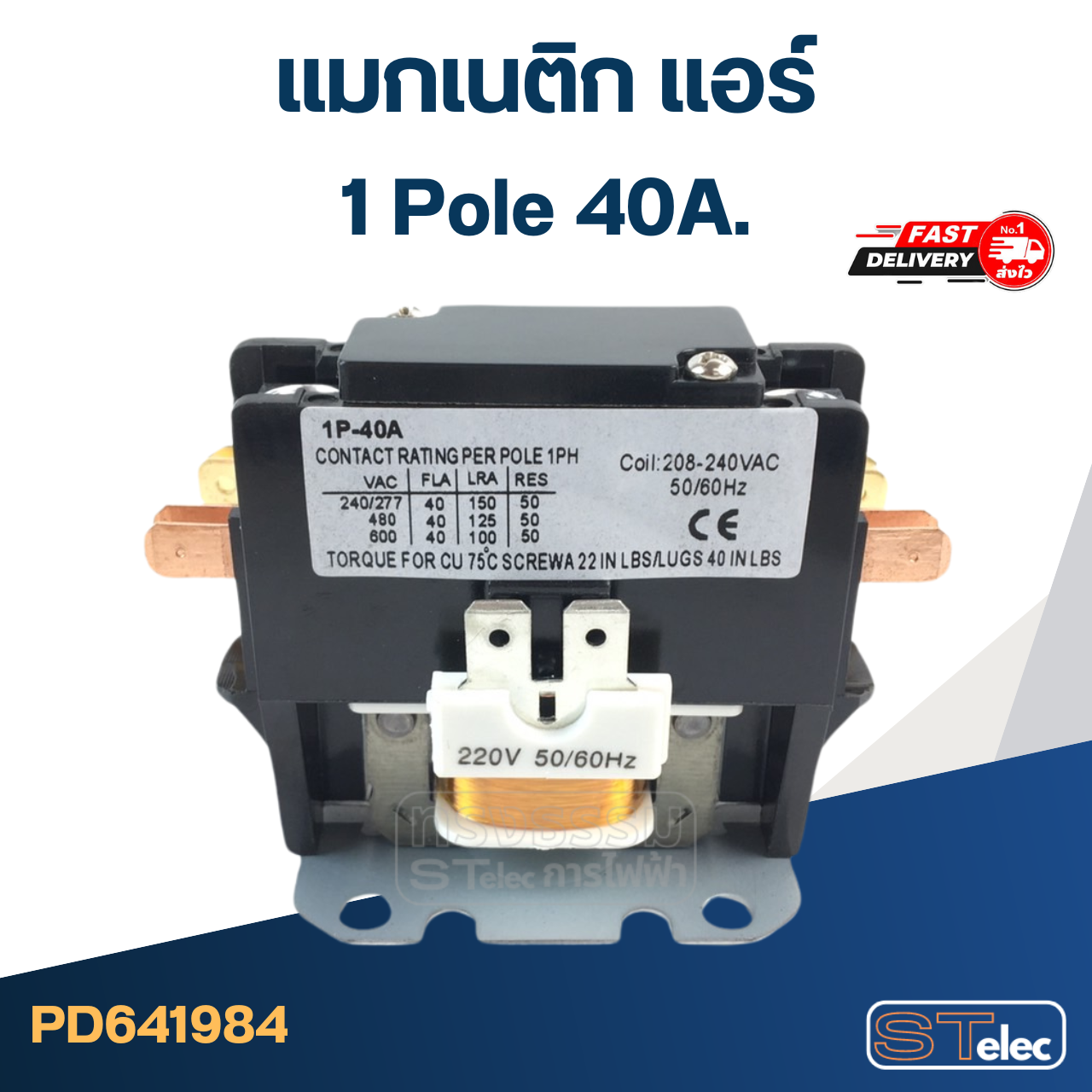 แมกเนติก แอร์ ชนิด 1P 40A(อย่างดี)