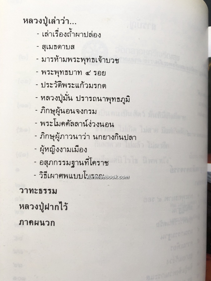 พุทฺธาจารย์บูชา / อนุสรณ์พระญาณสิทธาจารย์ ( หลวงปู่สิม พุทฺธาจาโร ) 2 เล่ม