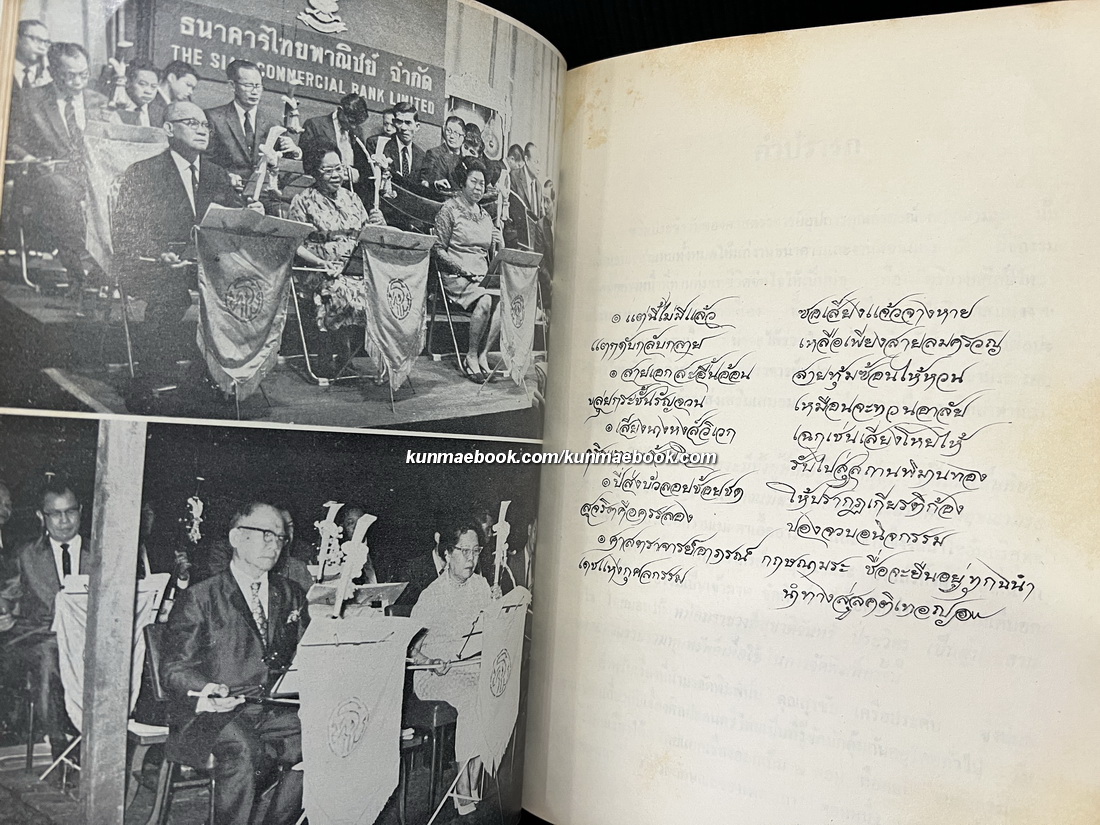 ขับลำบรรเลงเป็นเพลงเถา อนุสรณ์ ศ.อุปการคุณอาภรณ์ กฤษณามระ