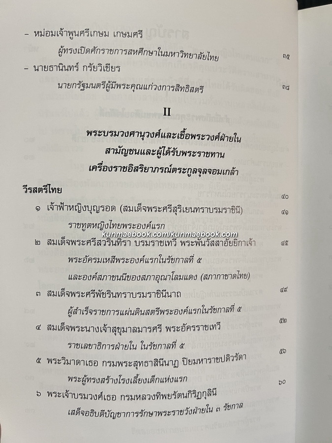 ๒๐๐ หญิงไทยคนแรก เล่ม ๑ ( ๑๐๐ พระองค์/คนแรก)