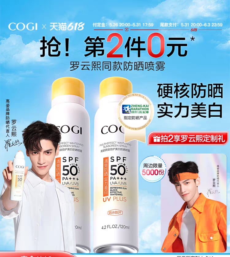 สเปรย์กันแดด Cogi SPF 50 PA+++ สูตรไวท์เทนนิ่ง หลัวอวิ๋นซี