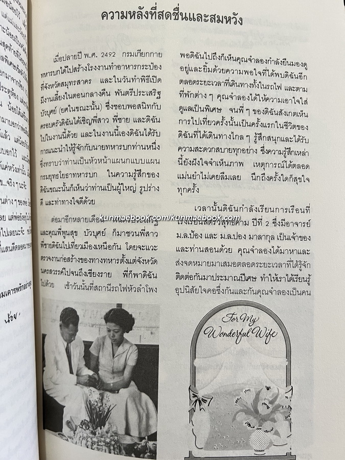 อนุสรณ์ พันเอก(พิเศษ) จำลอง อรัณยกานนท์ อดีตผู้อำนวยการสำนักผังเมือง