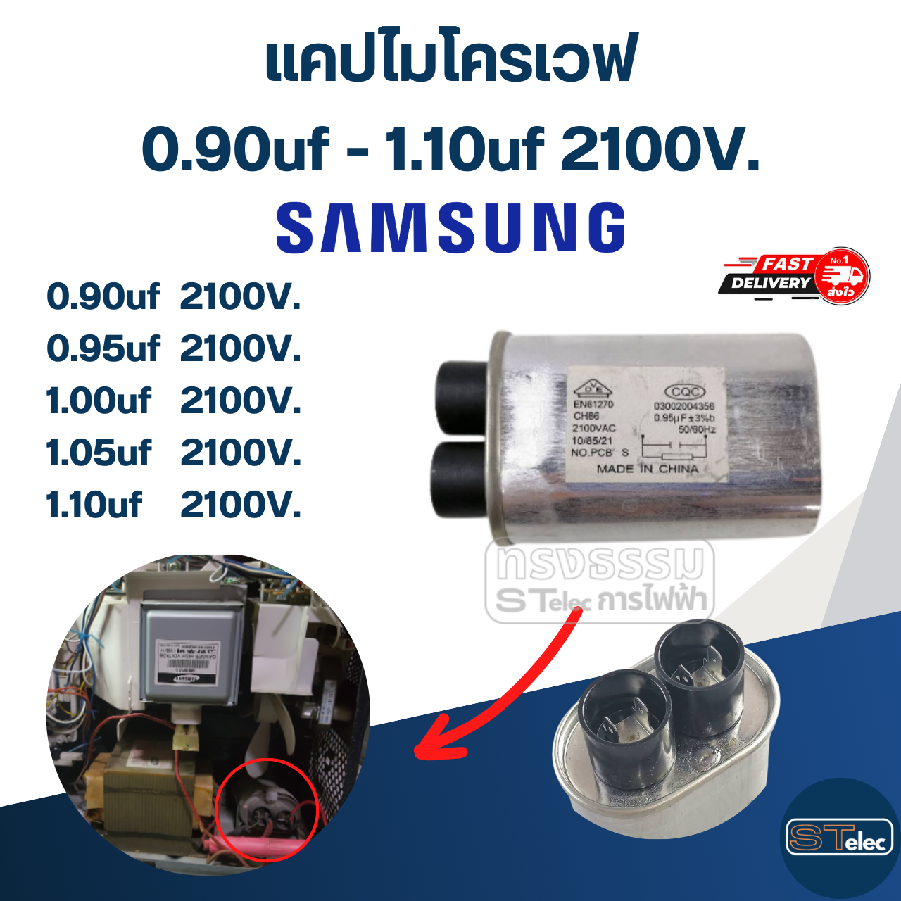 แคปไมโครเวฟ Samsung, C ไมโครเวฟ ซัมซุง(รุ่นใหม่-ทนไฟกระชาก)