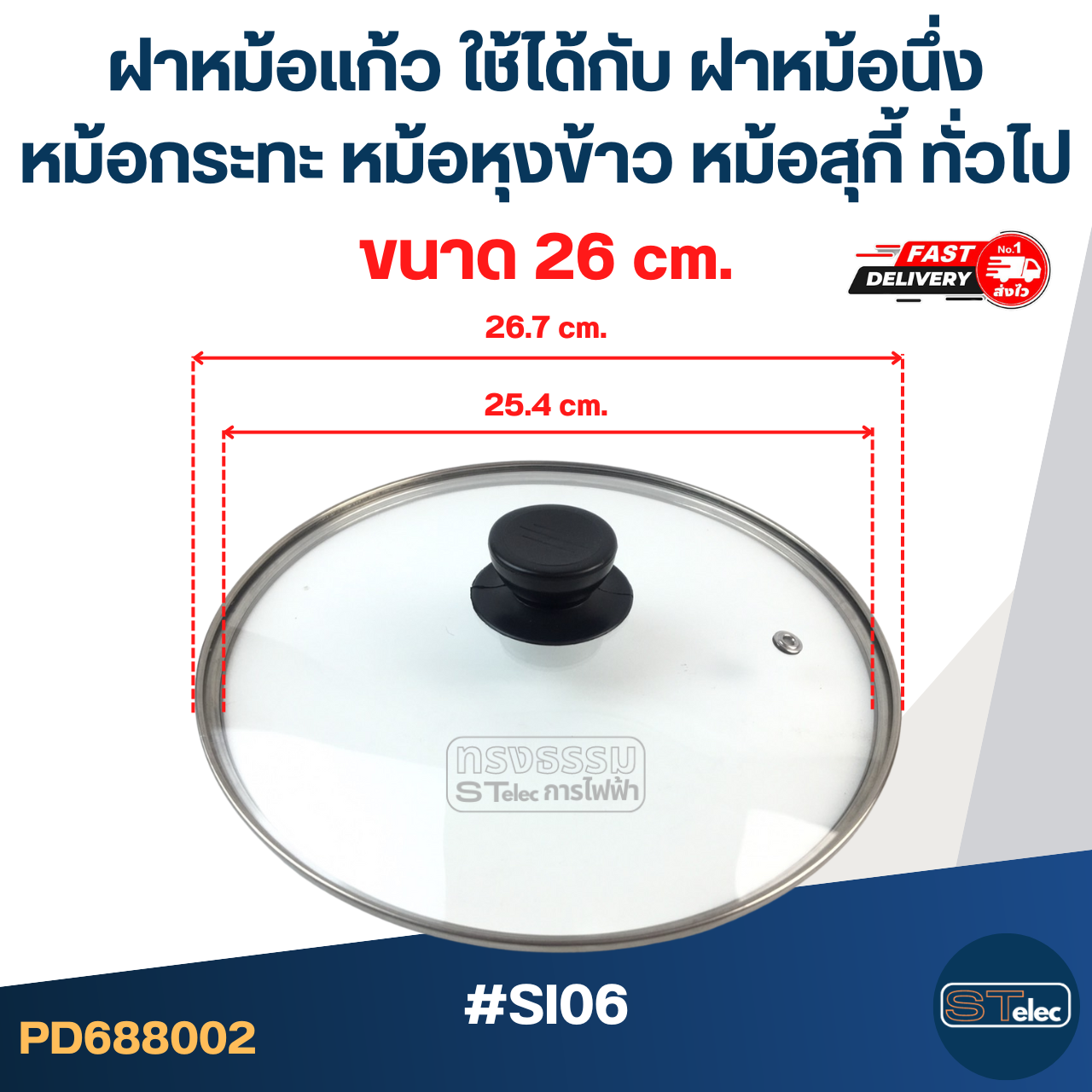 ฝาหม้อแก้ว ขนาด 16 / 18 / 20 / 22 / 24 / 26 cm. ใช้ได้กับ ฝาหม้อนึ่ง หม้อกระทะ หม้อหุงข้าว หม้อสุกี้ ทั่วไป