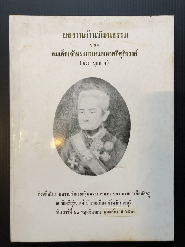 ผลงานด้านวัฒนธรรม ของ สมเด็จเจ้าพระยาบรมมหาศรีสุริยวงศ์ ( ช่วง บุนนาค )