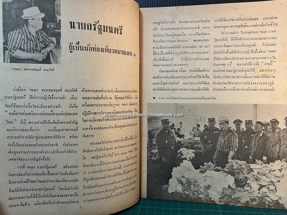 อนุสาร อ.ส.ท. ปีที่ 3 ฉบับที่ 11 พ.ศ. 2506