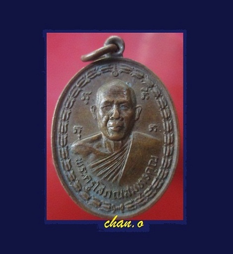@@เหรียญครบ6รอบ พระครูโสภณสมุทรตุณ วัดพวงมาลัย จ.สมุทรสงคราม ปี2532@@
