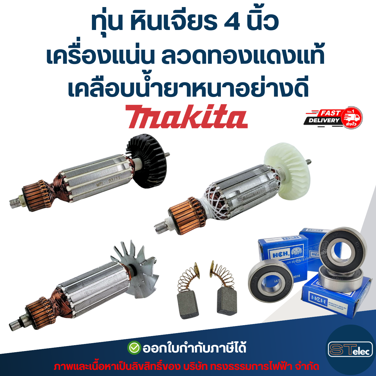ทุ่น หินเจียร 4 นิ้ว MAKITA เครื่องแน่น ลวดทองแดงแท้ เคลือบน้ำยาหนาอย่างดี