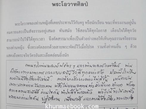 อนุสรณ์ในงานพระราชทานเพลิงศพ หม่อมเจ้าสมรศรีโสภา เทวกุล ท.จ.ว.