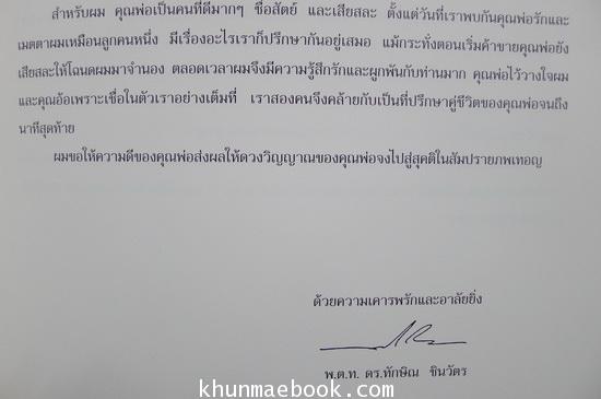 อนุสรณ์ในงานพระราชทานเพลิงศพ พล.ต.ท. เสมอ ดามาพงศ์