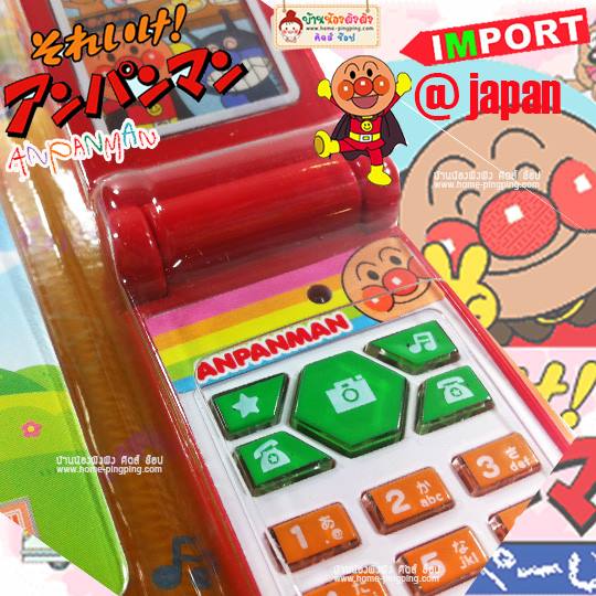 โทรศัพท์ อัมปังแมน ของเล่นนำเข้า จากญี่ปุ่น by Anpanman