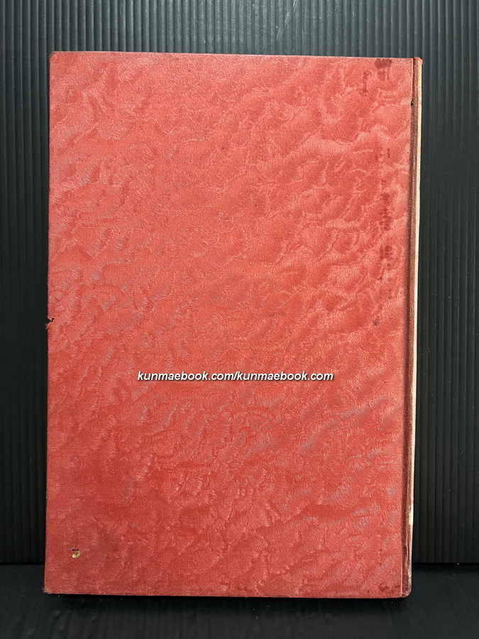 อธิบายและอภิธาน สำหรับประกอบเรื่อง นารายน์สิบปาง *ปกแข็งพิเศษพิมพ์ครั้งแรก พ.ศ.๒๔๖๖
