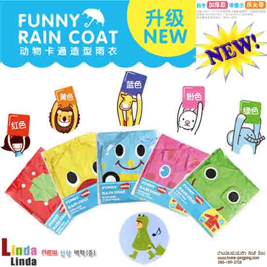 เสื้อกันฝนเด็ก Funny Rain Coat (Coating รุ่นเนื้อหนา อย่างดี) จากเกาหลี by Linda Linda [รุ่นหนา 2 ชั้นพิเศษ กันหนาวโดยเฉพาะ]