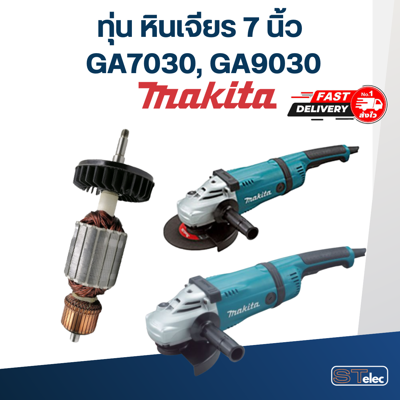 ทุ่น หินเจียร 7 นิ้ว มากีต้า Makita รุ่น GA7030, GA9030