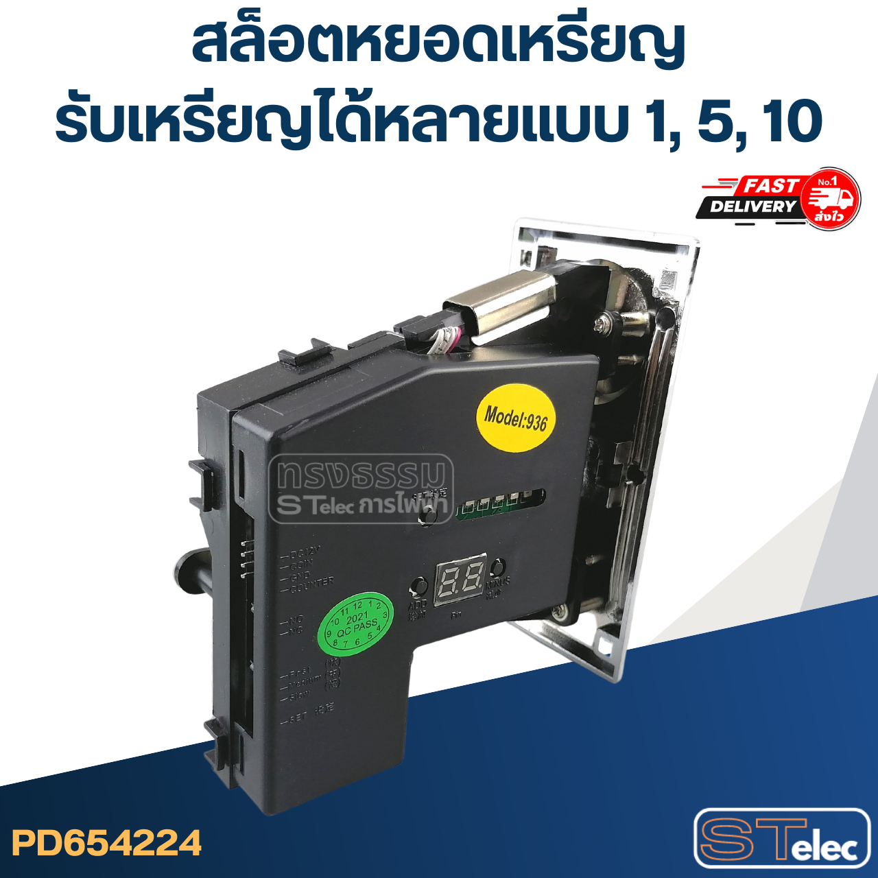 สล็อตหยอดเหรียญ ตัวรับเหรียญ เครื่องซักผ้า(รับเหรียญได้หลายแบบ 1, 5, 10)