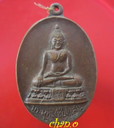 @@เหรียญพระพุทธเชียงแสน วัดสุพรรณ ต.ป่าบง อ.สารภี จ.เชียงใหม่@@สภาพสวย