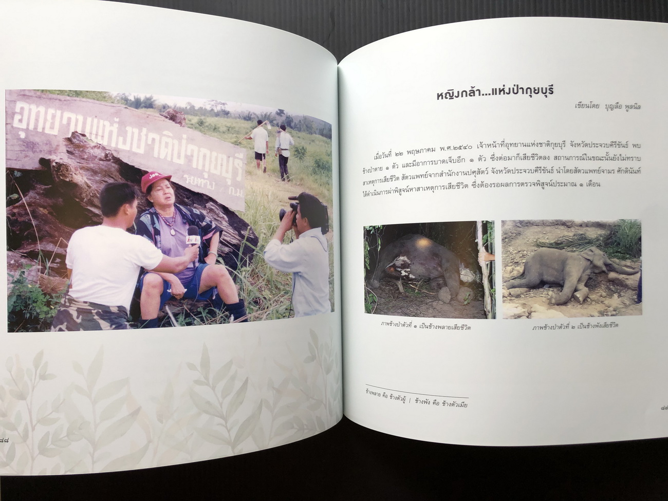 อนุสรณ์ในงานพระราชทานเพลิงศพ ท่านหญิงรังษีนภดล ยุคล ท.จ. ( ท่านหญิงอ๋อย )