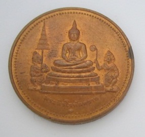 เหรียญพระนิรโรศันตราย