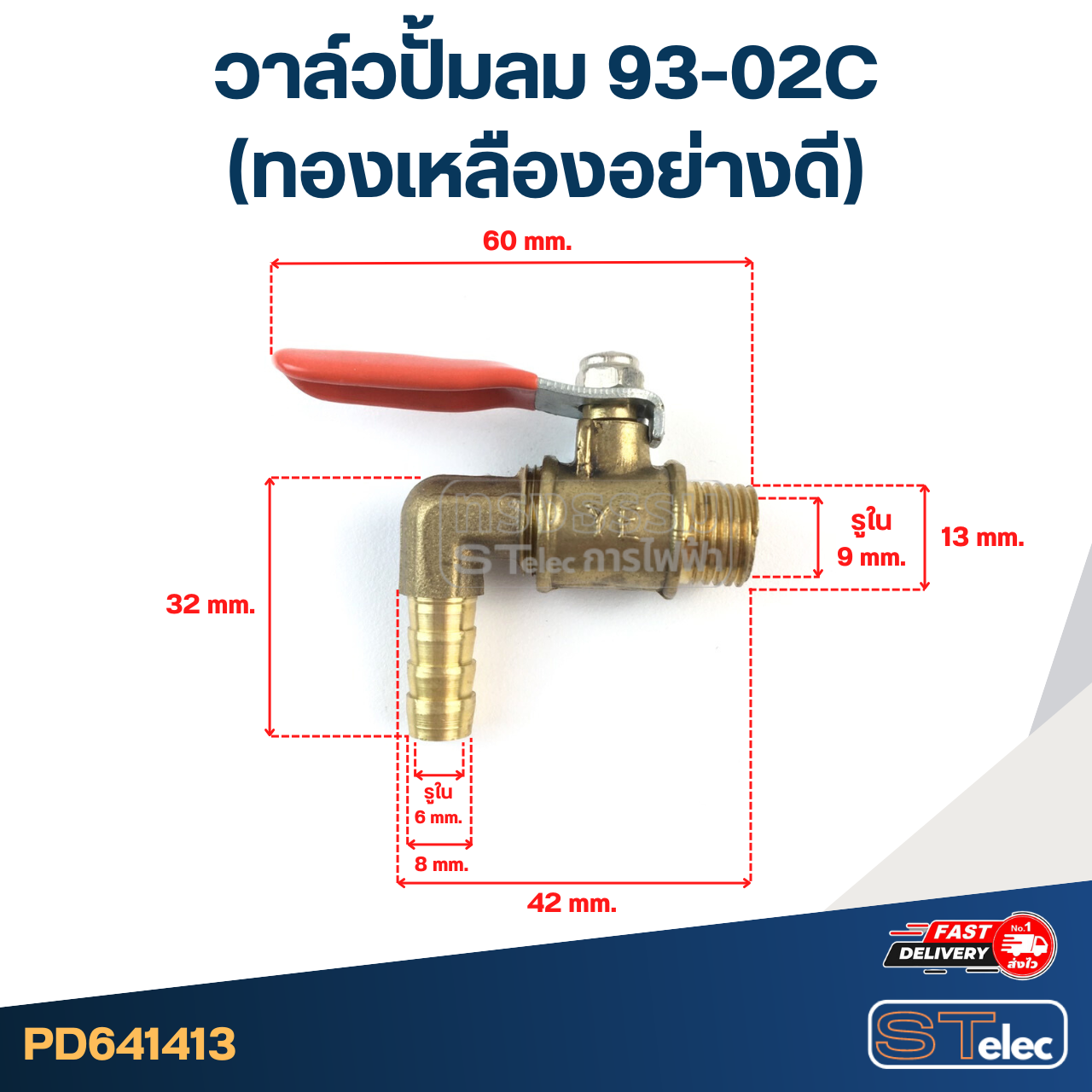 วาล์วปั้มลม 93-02C (ทองเหลืองอย่างดี)
