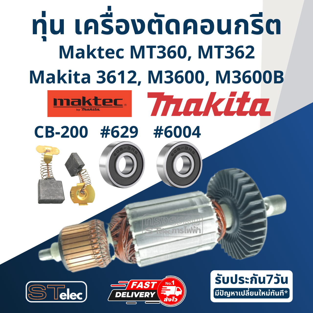 ทุ่น เราท์เตอร์ Maktec MT360, MT362 ,Makita 3612, M3600, M3600B