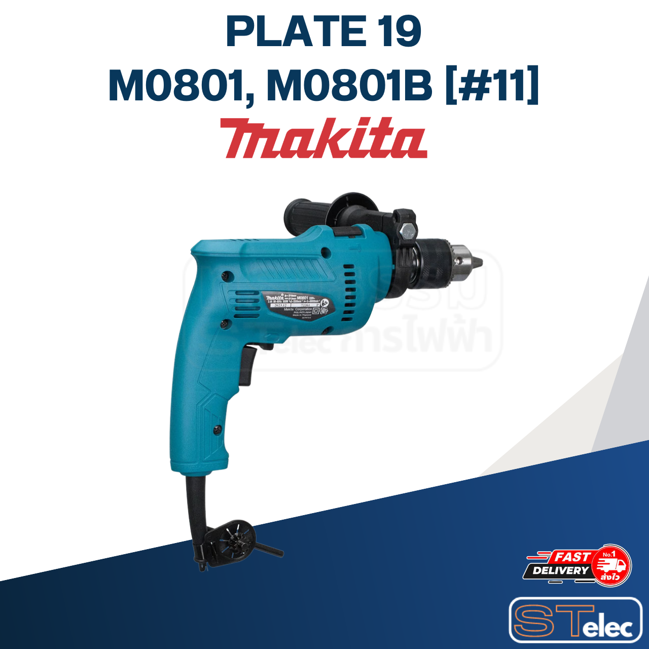 PLATE 19 สว่านกระเเทก MAKITA รุ่น M0801, M0801B [#11] P/N.346676-2 (แท้)## (*)