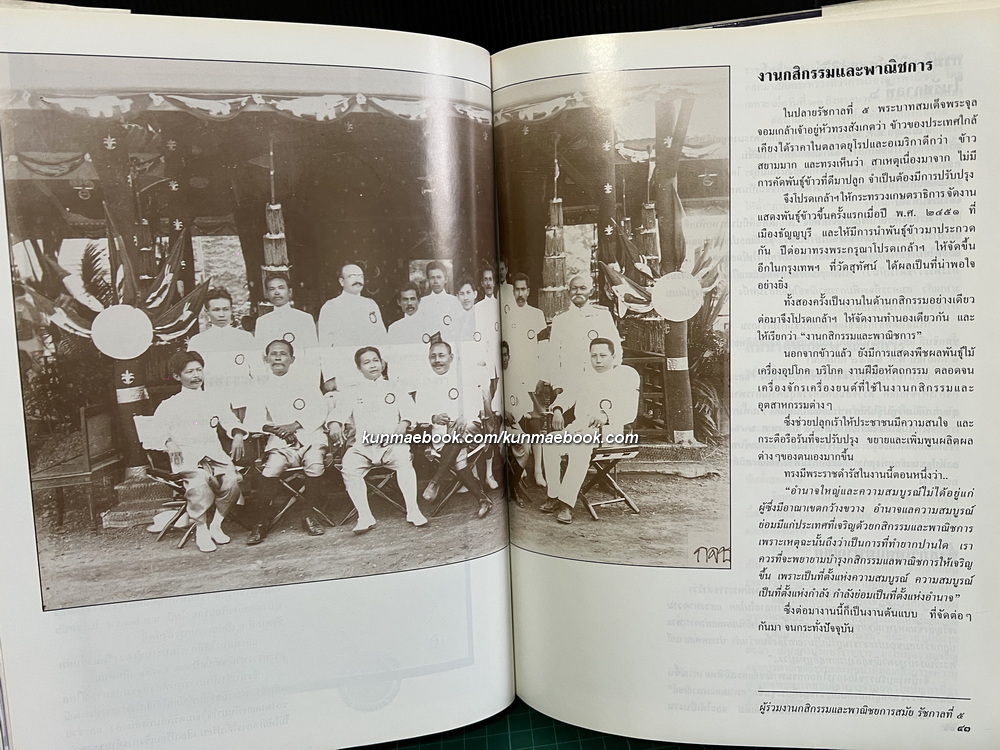 หนังสือที่ระลึกเนื่องในวันสถาปนา 75 ปี กระทรวงพาณิชย์ พ.ศ. 2538