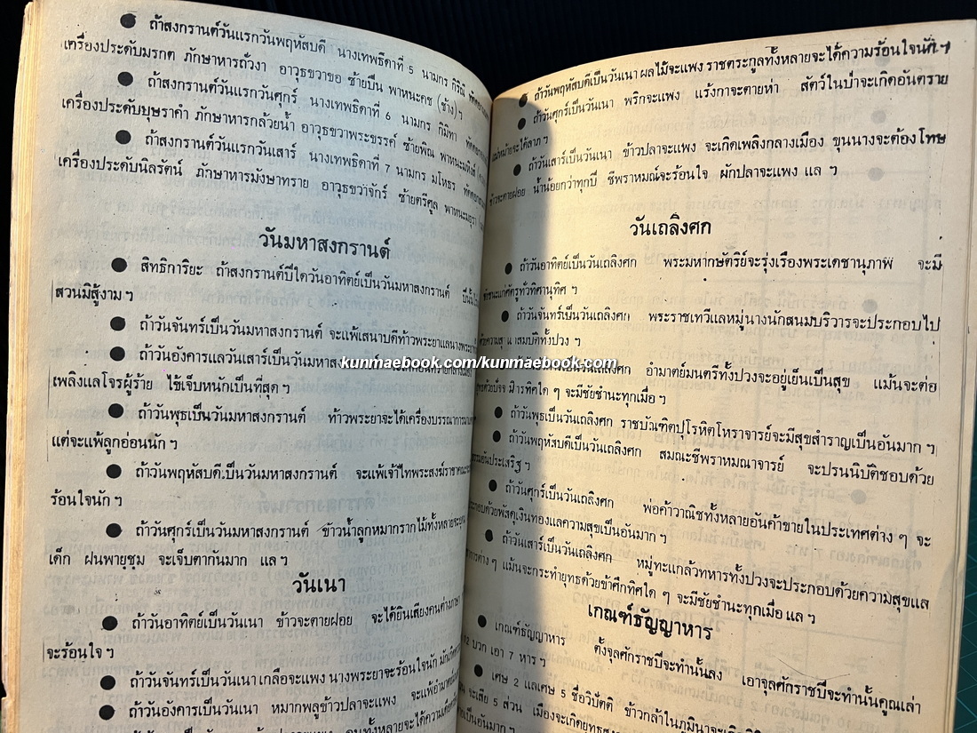 โหรประจำบ้าน / อนุสรณ์ในงานฌาปนกิจศพ คุณแม่บ๊วย ศิวพฤกษ์