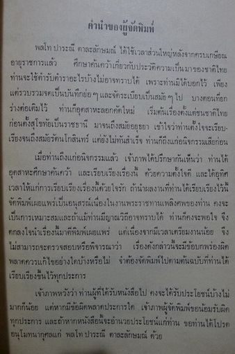 อนุสรณ์ในงานพระราชทานเพลิงศพ พลโท ปะราณี ตาละลักษมณ์ ม.ว.ม.,ป.ช.,ต.จ.ว.