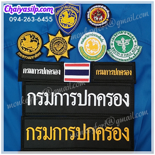 อาร์มผ้า แบบติดตีนตุ๊กแก